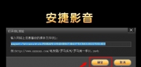 安捷影音播放器使用方法