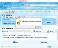 Renee PassNow Pro开机密码重设工具 v2022 绿色版