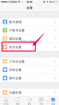 怎样修改千牛密码