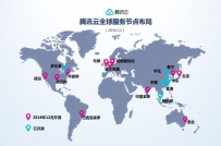 海外业务爆发！腾讯云再开放11个海外服务节点