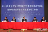 2013年度公共安全视频监控技术国际学术交流会在广州召开暨新增公安部重点实验室启动工 ...