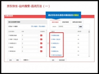 京东快车搜索关键词技巧