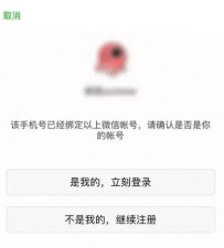 微信登录怎么保护账号安全
