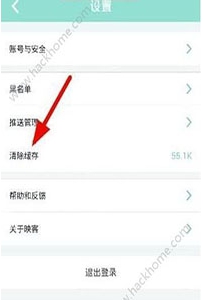 映客直播缓存怎么清理