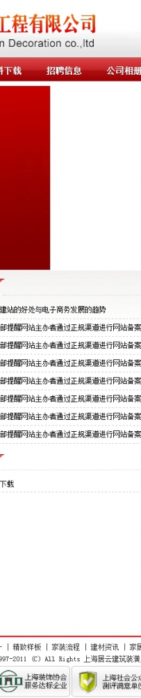 aspcms 14.上海居云装潢工程公司(模版）.zip