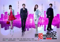 电视剧《把爱带回家》全集 剧情介绍 在线观看资源
