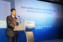 黄澄清副理事长在网络诚信推进联盟成立大会上的致辞