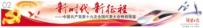 党的十九大新闻报道精彩纷呈 报纸版式设计匠心独运颂辉煌