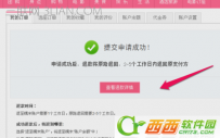 百度糯米退款多久到账