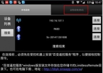 手机如何远程控制电脑开关机