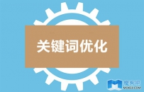 网站模板关键词的优化几个主要的细节
