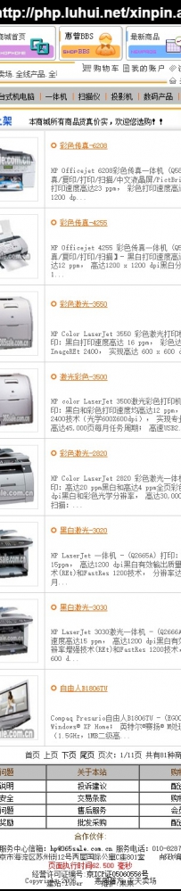 hp365.rar\www惠普产品-天天卖场\德军源码超市\