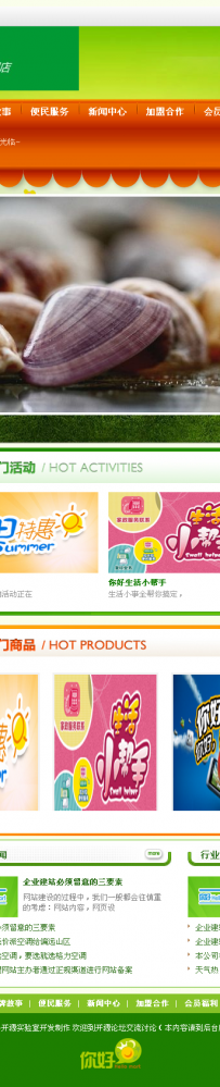 aspcms Hello mart 便利店.zip
