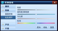 QQ影音高级画面调节技巧