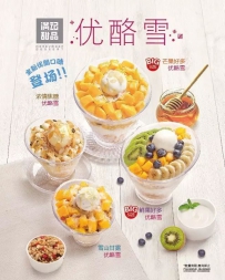 香港满记甜品2016夏季新品优酪雪系列介绍以及图片