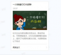 钉钉出现自动解散群怎么回事