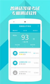 普通话软件哪个好？五款普通话软件下载推荐