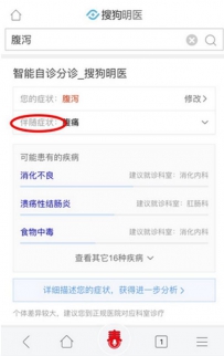 人工智能落地医疗搜索 搜狗明医独家首创智能自诊分诊功能