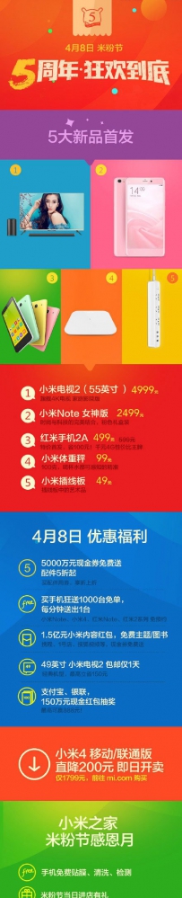 2015年4月8日小米米粉节五大新品和价格抢先看