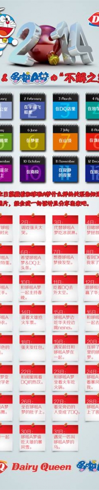 新年欢乐多多 DQ联手哆啦A梦惊喜送不停