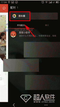 探探如何发布朋友圈动态