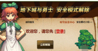 dnf怎么解除安全模式,教您dnf安装失败解决方法