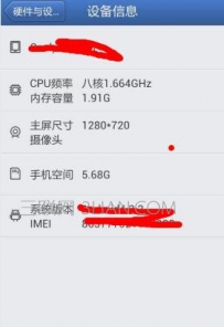 魅族手机怎么查看本机硬件配置