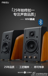 魅族&惠威或再推出一款蓝牙音箱