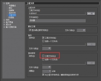EDIUS怎么关掉自动保存设置