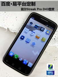 百度易平台定制 戴尔Streak Pro D43图赏