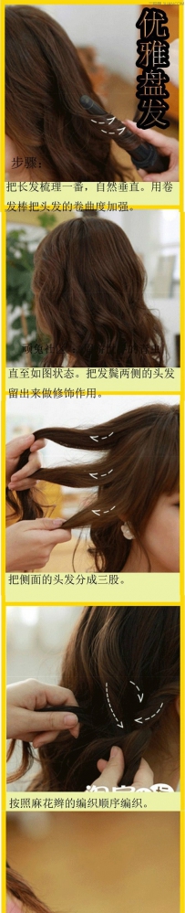 编发教程：优雅盘发