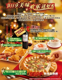 必胜客加盟 必胜客――节日享美味，欢乐送好礼