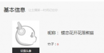 熊猫TV怎么改昵称