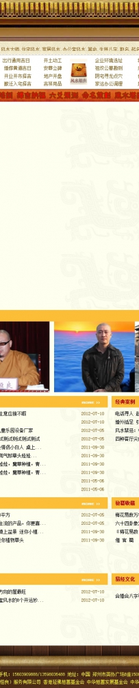 aspcms 17.风水大师网.zip 风水大师释恒良官网