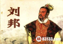 刘邦和项羽的故事：刘邦哭祭项羽？