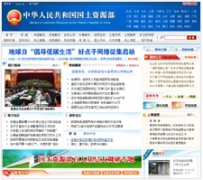 Discuz!系统国土资源部客户案例分析