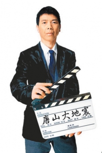 《唐山大地震》全国热播 冯小刚的四件法宝
