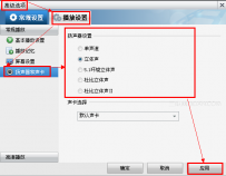 暴风影音中的扬声器如何选择？