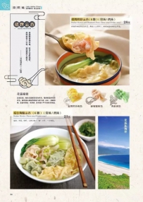 吞云小莳2017新菜单台湾风情：花莲清水断崖