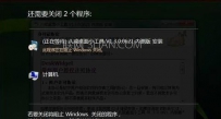 关机时程序没有响应