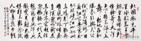适合办公室的书法作品 八尺书法作品