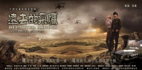 电视剧《远去的飞鹰》剧情介绍 在线观看资源