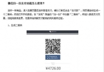 微信如何扫码支付