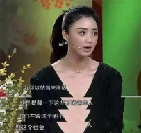 娱乐圈里的水没那么浅，百位明星先后发声，而她结局最惨