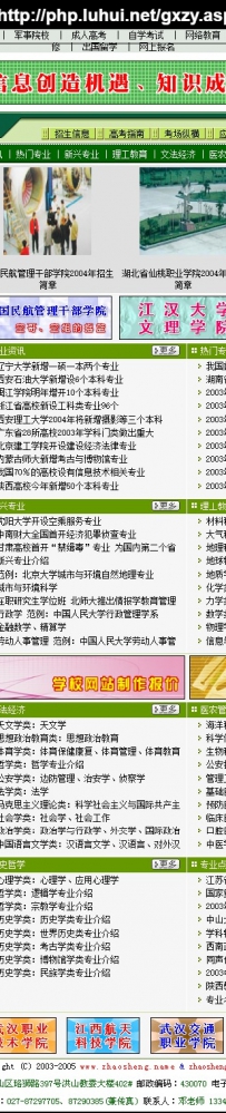 zhaosheng.rar\中国招生信息网\德军源码超市\