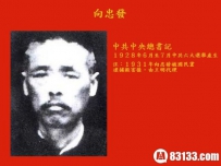 揭秘：中共历史上十五名知名叛徒的最终结局