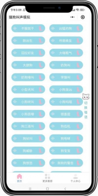 猫狗叫声模拟器微信小程序前端源码无后台