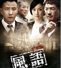 电视剧《风语》全集 剧情介绍 在线观看资源