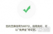 ofo怎么免押金