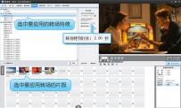 爱剪辑如何为视频添加转场特效